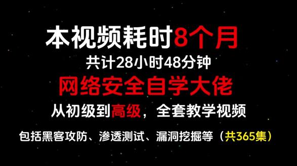 网络安全入门到实战,「第六课」网络安全人才发展. 现在开始彻底教会你网络安全必备知识!#网络安全#信息安全#黑客#计算机#编程