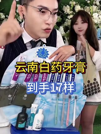 云南白药牙膏这个价到手17样超划算,保质期三年够囤一次够全家老小用很久了,官方旗舰店发货保证正品#云南白药牙膏 #大品牌牙膏 #官方正品