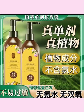 【 真单剂 到手3瓶】植物染发膏不沾头皮纯配方盖白发自然黑染发剂#遮盖白发#多色可选男女同款 #自己在家染头发 #洗洗就上色
