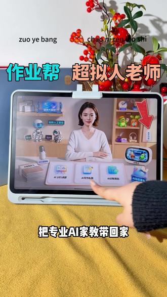 新学期新气象!送孩子一台作业帮T60,让孩子高效学习#作业帮学习机 #新学期 #作业帮T60 #开学季