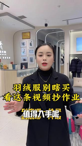 羽绒服纠结怎么选择,看这条视频抄袭#新化与狼共舞男装 #更好品质 #更好面料#男装搭配