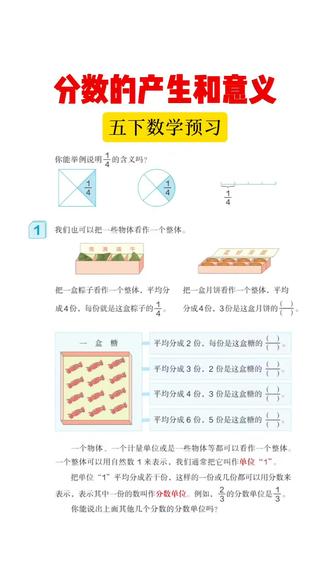 五下数学预习:分数的产生和意义。#小学数学#五年级下册数学#寒假预习#校园观察日记 #校园观察日记