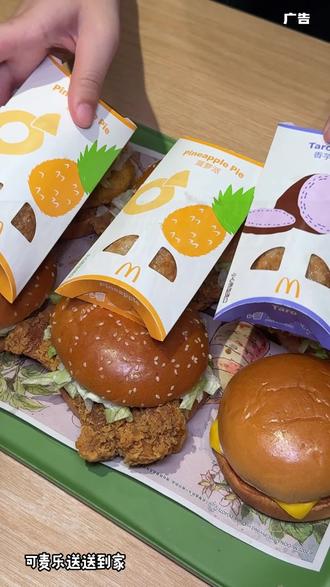 我去麦当劳都是吃这个随心配6+3套餐,价格真的好划算!#麦当劳
#麦麦相传分享不断
#汉堡
#随心配
#麦当劳随心配