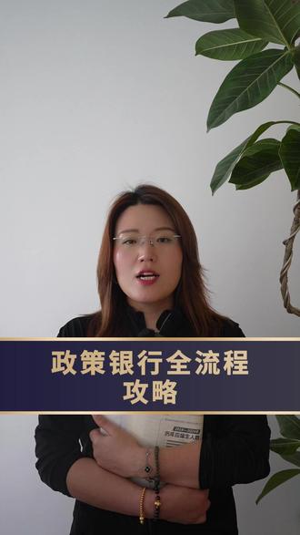 政策银行全流程攻略#银行 #大学生 #招商银行 #浦发银行 #金融