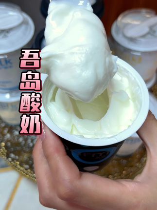 绵密细腻、乳酪般的口感,好吃!6种益生菌搭配,一次一杯刚刚好#仙女都在喝什么 #酸奶 ,#吾岛酸奶 ,#希腊酸奶