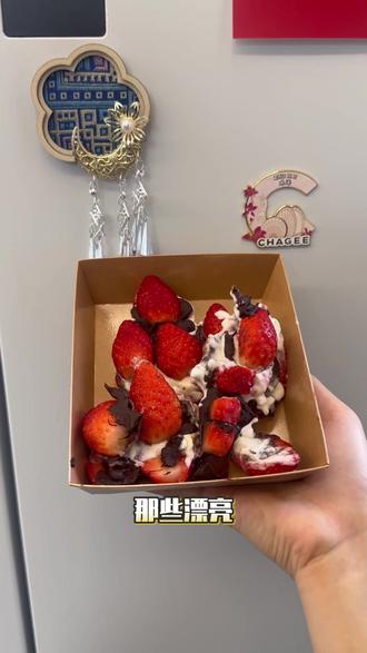 最近超火的草莓酸奶砖,手残党别轻易做🤣#抖音玩法合伙人计划 #全抖音寻找玩法合伙人 #热门话题 #抖音美食推荐官 #草莓