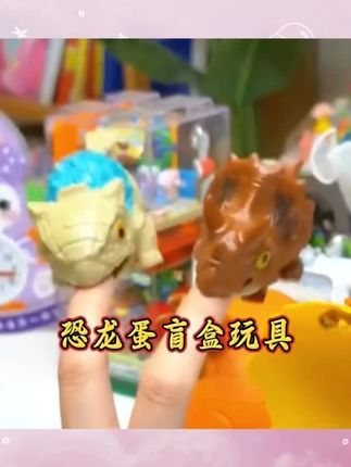 儿童百宝箱恐龙蛋玩具开钥匙益智惊喜盲盒3-6岁儿童咬指恐龙彩色#恐龙蛋盲盒 #恐龙玩具 #儿童益智玩具#儿童趣味玩具#小盆友礼物