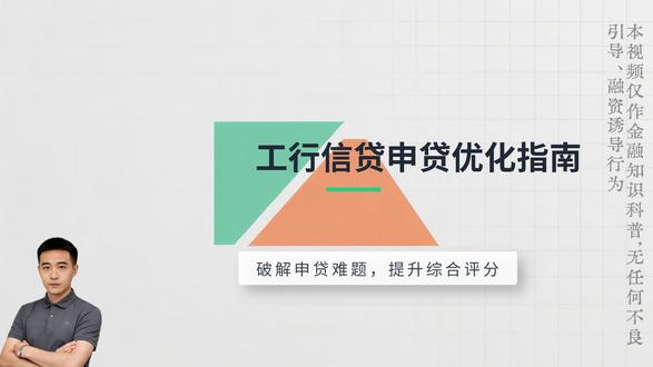 金融知识科普-工行大数据评分全解析#企业贷款 #工行 #工行经营快贷 #工行经营贷 #小微企业贷款
