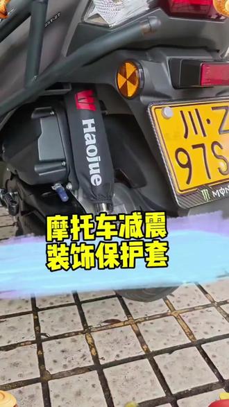 摩托车通用避震套NS150GX防水防尘套铃木 本田减震器保护套UFR150#摩托车配件 #避震套 #防水防尘 #减震器保护 #通用配件