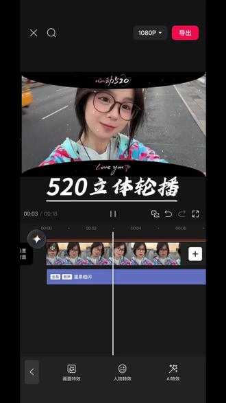 恭喜你,今天又学会了“520立体轮播”效果#剪映 #人类对剪映的开发不到百分之一 #剪辑教程 #视频剪辑 #520 素材来源:@单调十九19