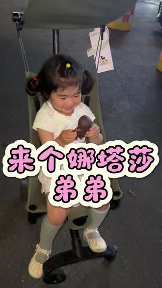 来个娜塔莎弟弟#真实生活分享计划#娜塔莎