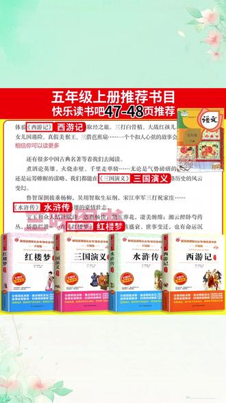 四大名著 【三味官方正版】五年级下册快乐读书吧四大名著西游记水浒传红楼梦#学习资料 #快乐读书吧 #名著阅读 #学习好物 #阅读打卡