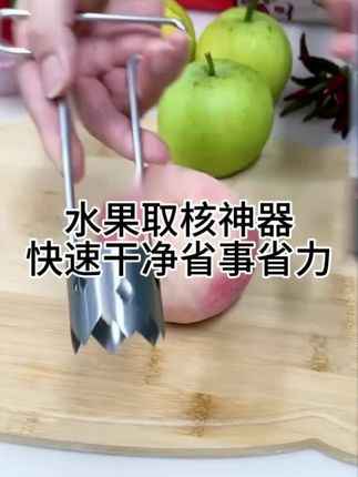 #无限回购的宝藏单品 水果去核用这个不锈钢水果抽芯 #取核器 ,蒸个雪梨什么的,取核都特别方便~ #厨房好物推荐 #水果去核器@DOU+上热门 @DOU+小助手