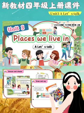 优质课🥰24新人教四上 U3 A Talk课件
📚《四年级英语|社区主题对话课这样教!》
老师们快收藏!🔥2024新人教版四上Unit3《Places we live in》A Talk课件来啦~这节课带孩子用英语介绍社区,学语言更学思维!
✅情景对话:在陈杰与Amy的问候中学习"There is..."句型
✅语法突破:通过单复数对比掌握There be句型使用规则
✅思维训练:用思维导图梳理社区场所,培养分类归纳能力
✅实践应用:设计理想社区并介绍,实现语言输出
课件包含歌谣热身、情景预测、角色扮演、调查任务等完整环节,帮学生建立社区归属感的同时提升综合语言能力!
#人教版小学英语#英语课件#四年级上册英语#Emma老师的有料课堂#新教材英语