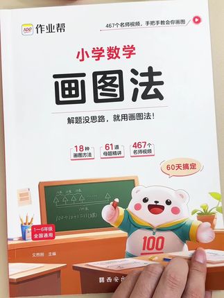#应用题专项 #解题技巧 #画图法 #数学母题
