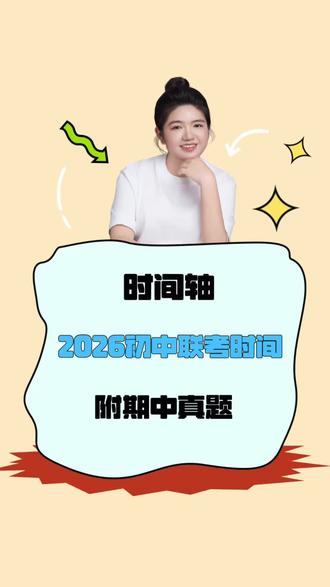 2026年长沙初中联考时间轴#长沙#湖南省#期中#一模#中考