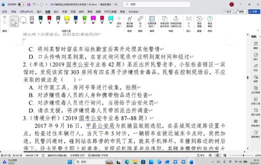 公专每日一练✅答案版
当下的埋头苦读,都是为了往后有更多选择、更多底气,加油,未来可期!#公安联考 #省考 #法师于哲