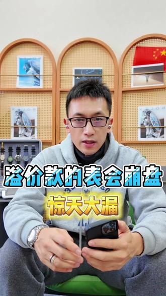 溢价款的手表以后会崩盘吗? 很多表友现在担心买了溢价的名表会不会以后暴跌,今天这期视频给大家提供一个思路!
#劳力士 #腕表 #武汉二手名表 #武汉名表回收 #武汉同城