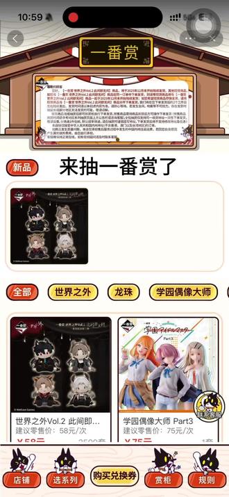 #世界之外一番赏 #易遇#抽奖#游戏 第一次抽一番赏记录一下,对了宝宝们我低价出小赏如果有喜欢的可以蹲蹲因为都是盲盒不知道是谁的小赏,所以大家可以留言到时候踢😃