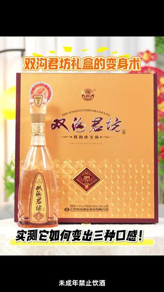 双沟君坊礼盒的变身术,实测它如何变出三种口感!
#一杯双沟年味满分 #品酒品人生