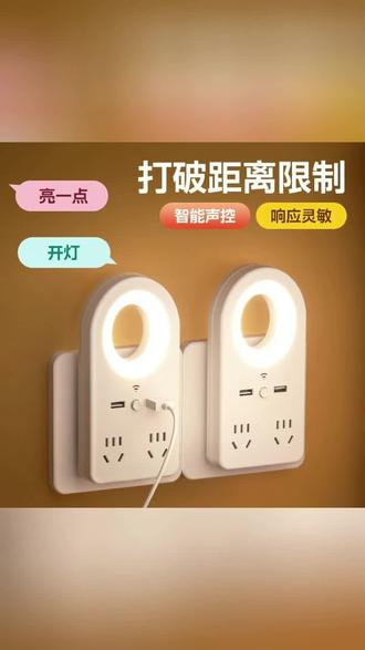 #热门 智能语音控制小夜灯家用卧室插电声控护眼床头灯带插座夜晚睡眠灯 #睡眠灯 #小夜灯 #声控灯 #床头灯 @DOU+上热门 @DOU+小助手 @抖加🔥上热门🔥dou+🔥热点宝