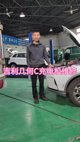 吉利几何c慢充机维修 #六安新能源车维修 #六安电驹驿站