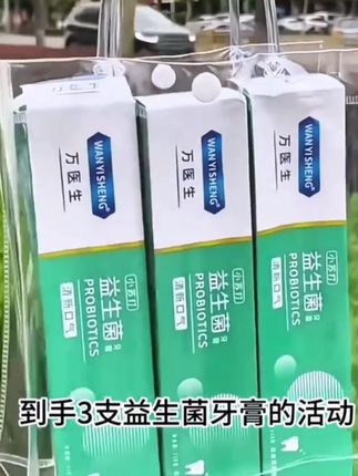 #上热门🔥 #牙膏井小苏打牙膏井益生菌牙膏井清洁彻底井家庭必备!