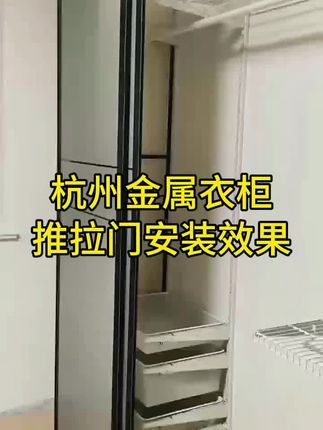 金属衣柜推拉门安装效果,我们提供一站式服务,包邮包送货满一千包安装#源头工厂 #金属衣柜 #衣帽间#衣柜收纳 #桓保定制金属衣柜