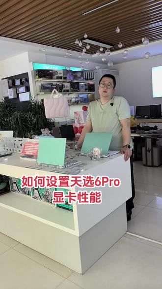 如何设置天选6Pro显卡性能,一起看过来 #华硕a豆 #华硕a豆14Air #熊心豆志联盟