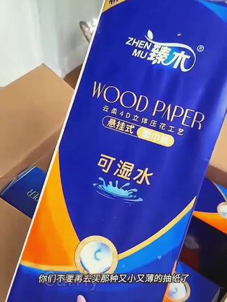 臻木家的大提抽纸又来了,原生木浆,环保健康,提纸的包装都是可以降解的。#抽纸 #好物推荐🔥 #好物分享🔥 #好用不贵经济实惠 #好用便宜