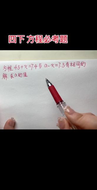 思路就是多次解方程!#四年级