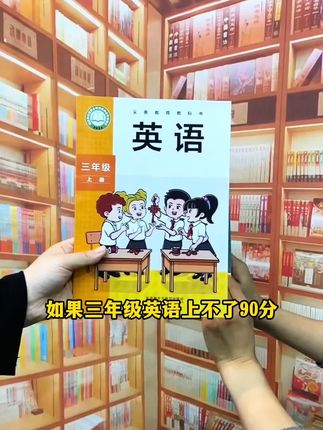 外研版三年级起点英语学完一单元默写一单元#外研版小学英语#三年级上册英语#单词默写