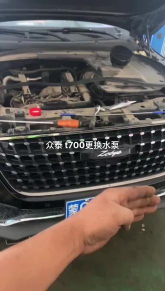 #汽车保养与维修 #机油保养 众泰更换水泵,防冻液一定要定期检查更换