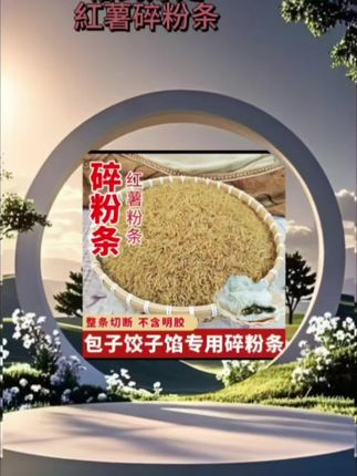 #红薯粉条 ##美食分享 ##手工食品