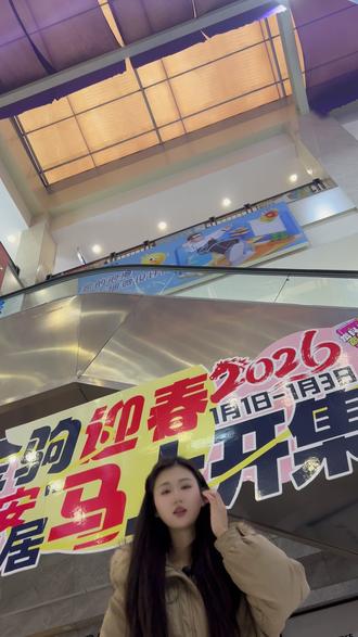 金驹迎春 马上开集 百安家居商场邀您一起共福2026!!!1月1日至1月3日,惊喜福利等你解锁#百安家居商场 #永年 #家居建材 #元旦 #活动