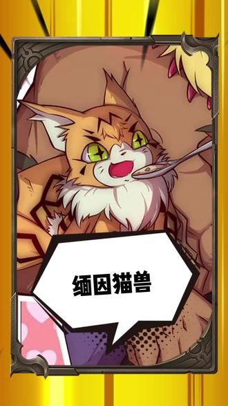 缅因猫兽图鉴 #数码宝贝