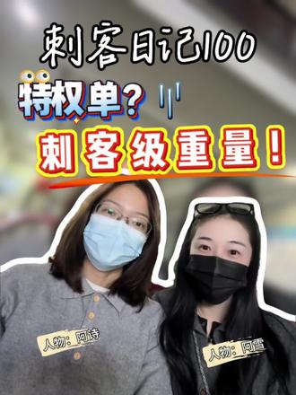 众包抢单分配模式到底怎么破! 昨天行李箱扛着爬山,今天扛水送特权单,我们是真的敬业!#抢单分配模式 #众包仔的日常 #兼职外卖 #外卖小姐姐