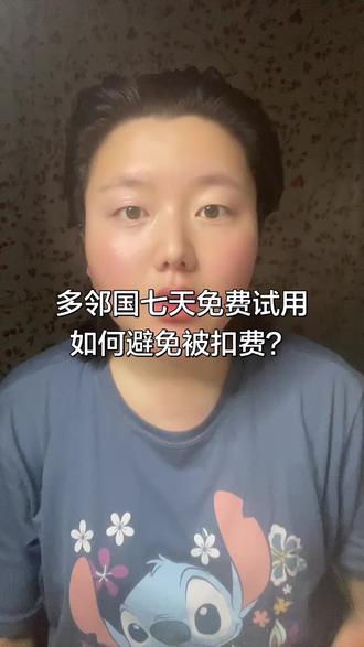 多邻国七天免费试用,如何取消订阅? 一条视频告诉你如何避免七天免费试用,避免被扣,即使被扣,以后该如何挽回? #多邻国 #多邻国app #多邻国扣费 #多邻国订阅 #多邻国扣费588