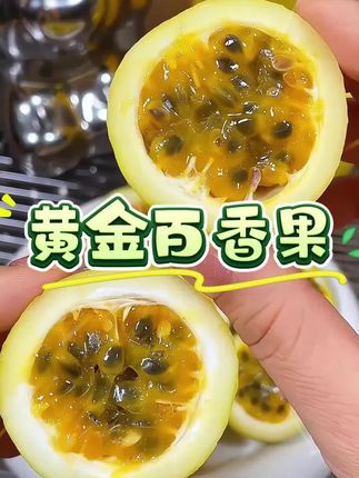 #钦蜜9号百香果 #百香果 #水果 #九甜一酸