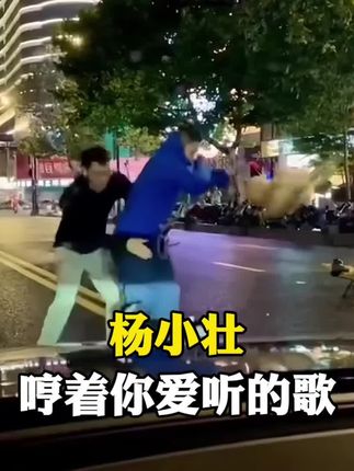 #哼着你爱听的歌杨小壮版 黄狗:说好的兵对兵将对将#万万没想到 #搞笑