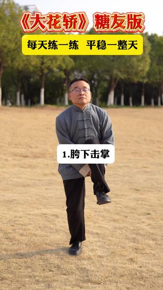糖友版《大花轿》快练起来吧! #张艺兴大花轿 #张艺兴 #糖友 #降糖操 #控糖