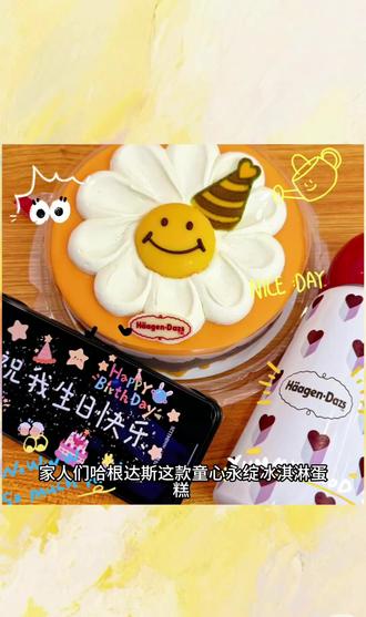 哈根达斯冰淇淋蛋糕“童心永绽,牛奶口味冰淇淋#铜仁#铜仁蛋糕#铜仁哈根达斯冰淇淋蛋糕