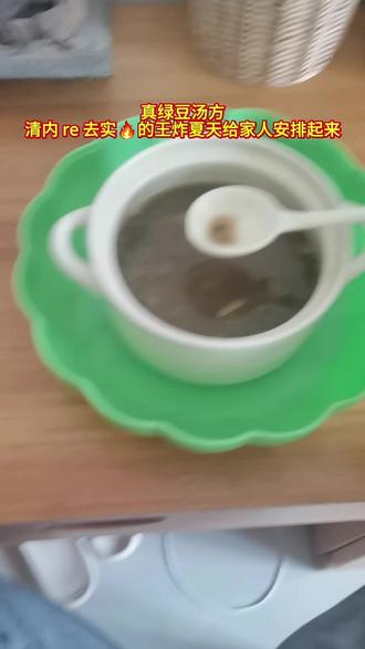 真绿豆方配方:绿豆150克、红糖60克、甘草9克、生姜切片1 做法:
绿豆、生姜、甘草冷水下锅,小火盖上锅盖无需调火慢煮100分钟,煮至绿豆软烂后放入红糖搅至融化,盛出放温热即可饮用。
功:清利肝胆郁热,舒缓胃部燥热,帮助化解体内积热火气,日常可舒缓体内烦热不适,缓解暑天闷热口干、身心烦躁。舒缓皮肤燥热红点、体表肿痛不适,帮助疏通
周身经络淤滞。调身心内热、血气燥热,改善暑天烦闷、身体燥热火气重。
舒缓皮肤小疖子、体表燥热疙瘩,适合日常饮食积热调理。
#真绿豆汤方#古中医饮食#养生