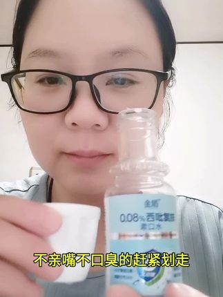 漱口水首选金盾,清新口气,漱口水真的很好用#漱口水 #漱口水推荐