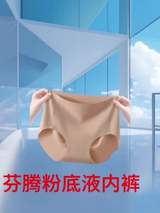 芬腾粉底液内裤2025新夏季薄款隐形瑜伽健身运动无痕冰丝三角短裤#超薄透气 #高腰收腹提臀裤 #透气舒适