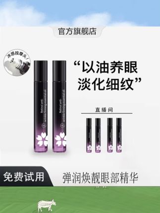 #韦雪推荐 抗皱紧致眼部精华油淡化细纹滋润保湿按摩护理正品牌#眼部精华液#眼部精华液推荐 #眼部护理