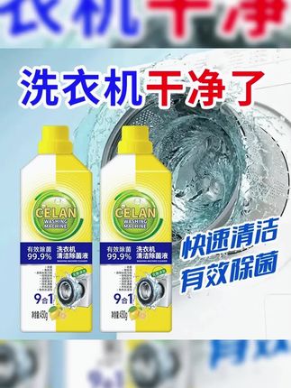 【到手2瓶】洗衣机槽清洁剂去污神器除霉清洁养护波轮滚筒专用去味#洗衣机槽清洁剂 #清洁剂 #除霉清洁剂 #去污神器 #清洁剂推荐