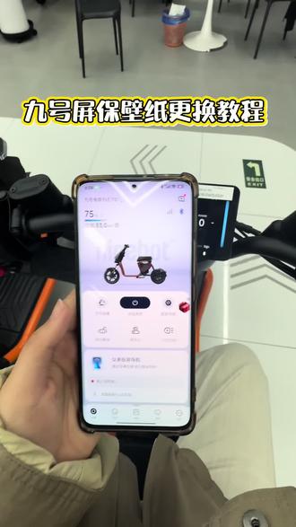 手把手教给大家,如何更换九号屏幕壁纸,换完立马˙ᗜ˙漂亮了。#九号更换屏保壁纸 #九号壁纸 #开工开学买九号