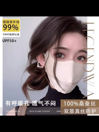 直播专属legendway真丝口罩100%桑蚕丝防紫外线透气防晒防紫外线#防晒面罩