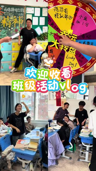 欢迎收看S4赛季班级活动之幸运大转盘🎡#生活服务热点中心 #校园vlog #教师日常 #师生日常 #班级活动 @创作灵感小助手 @抖音作者助手 @DOU+小助手